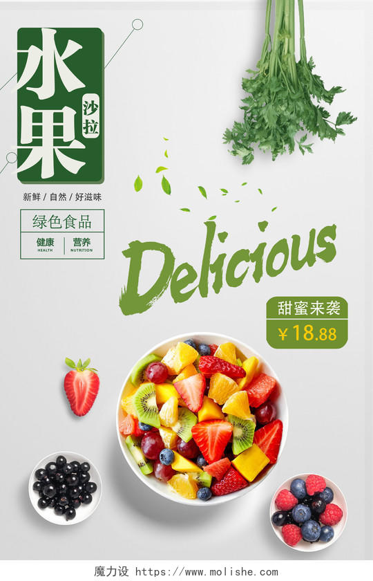 灰色简约水果沙拉蔬菜水果蔬菜海报